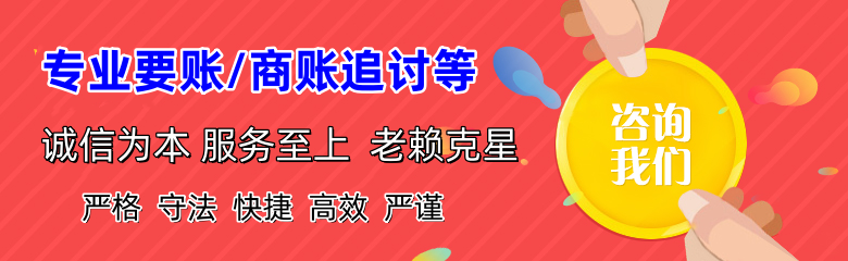 茌平讨账公司